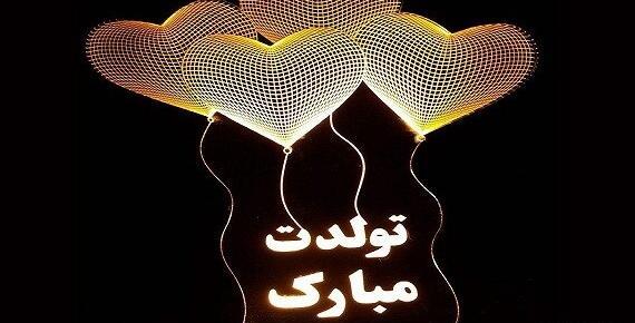 عکس نوشته غمگین تولد جدید