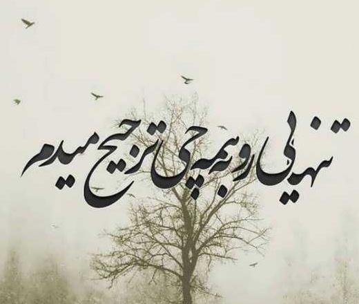 عکس نوشته غمگین تولد جدید