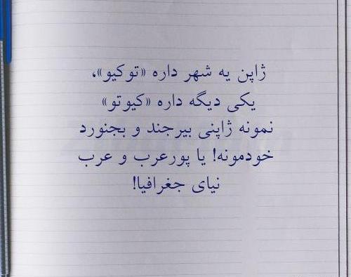 عکس نوشته های ژاپن