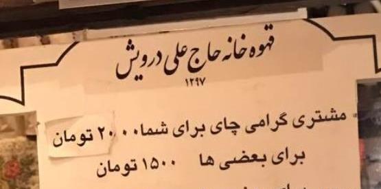 عکس چایخانه
