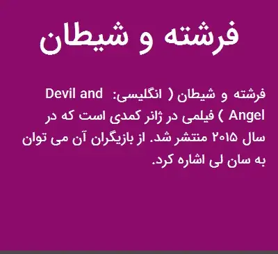 عکس فرشته شیطانی