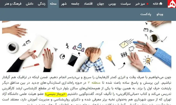 عکس پریناز بنیسی