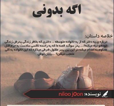 عکسهای پرهام در رمان اگه گفتی من کیم