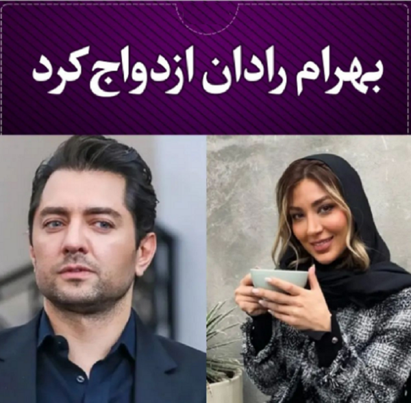 بهرام رادان زندگینامه عکس
