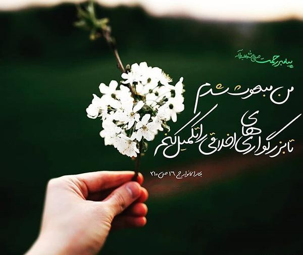 عکس تبریک روز عید مبعث