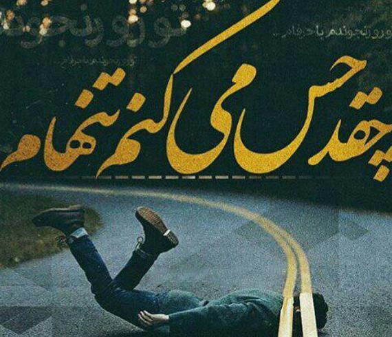 عکس نوشته پروفایل دلتنگی