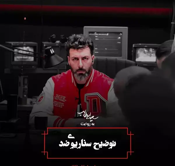 عکس بازی ضد ایرانی