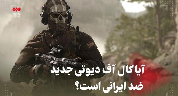 عکس بازی ضد ایرانی