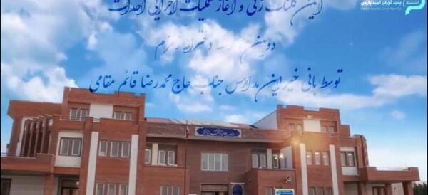 عکس مدرسه زمزم
