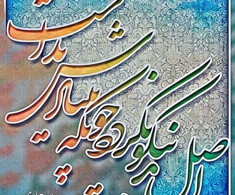 عکس نوشته ذات بد نیکو نگردد چون ک بنیادش بد است