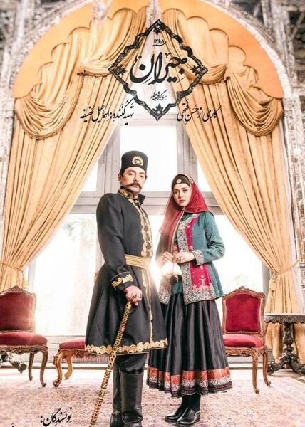 عکس روشن جیران