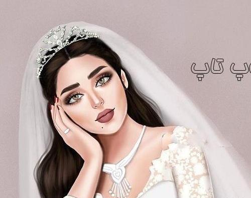 عکس عروس کارتونی