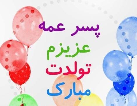 عکس نوشته عمه زینب تولدت مبارک