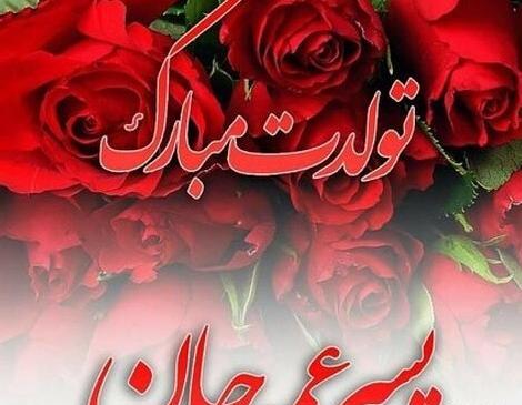عکس نوشته عمه زینب تولدت مبارک