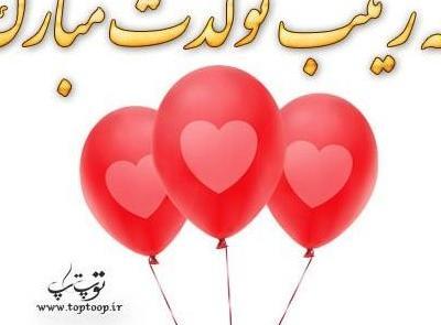 عکس نوشته عمه زینب تولدت مبارک