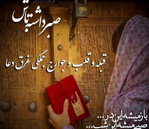 عکس نوشته صبح میشه این شب