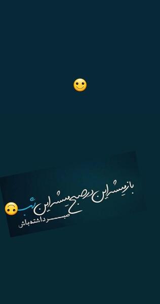 عکس نوشته صبح میشه این شب