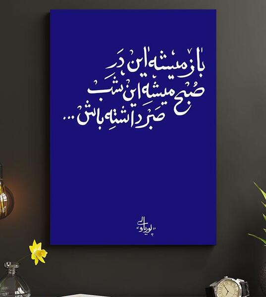 عکس نوشته صبح میشه این شب