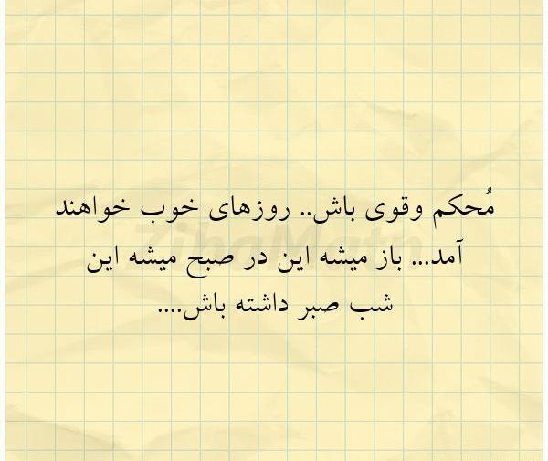 عکس نوشته صبح میشه این شب