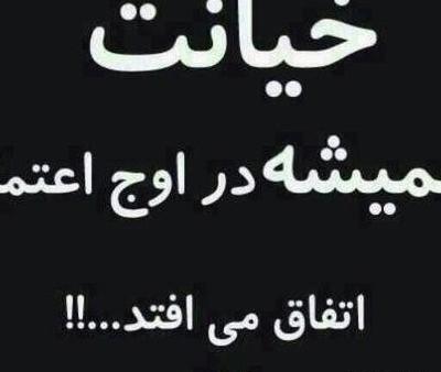 عکس نوشته خیانت فامیل