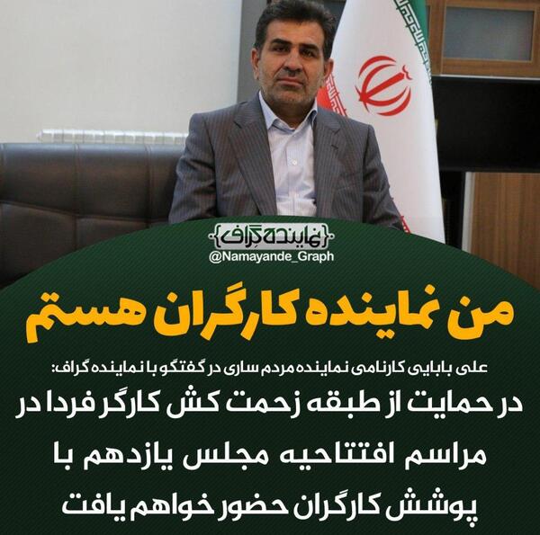 عکس نماینده کارگران