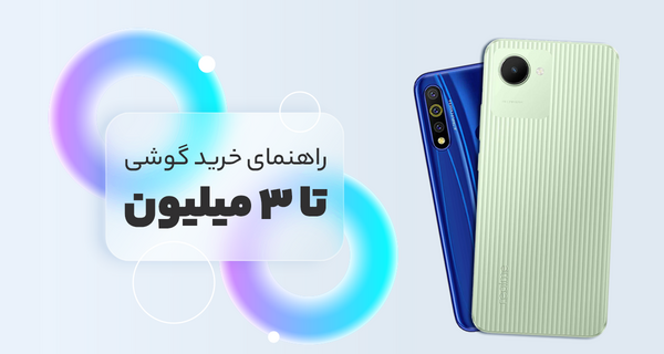 عکس قیمت گوشی شیائومی زیر ۳ میلیون