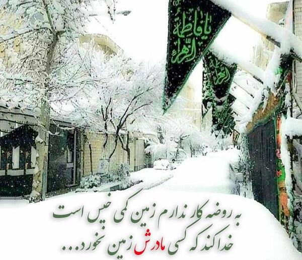 عکس نوشته فاطمیه