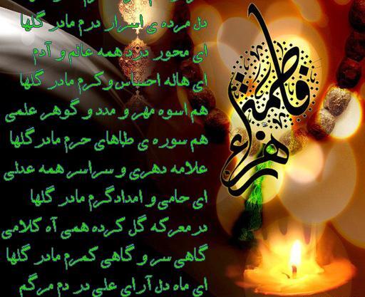 عکس نوشته فاطمیه