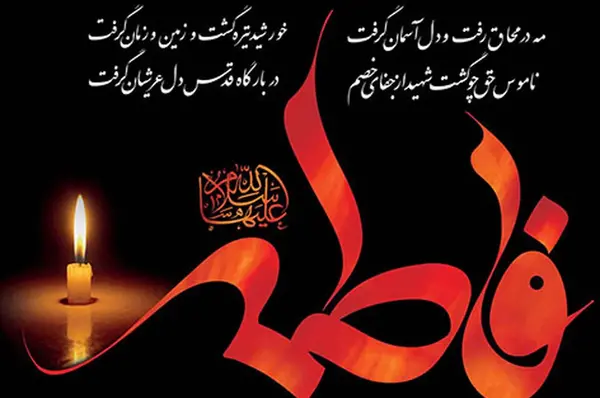 عکس نوشته فاطمیه