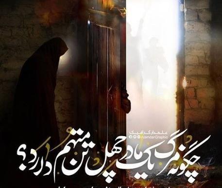 عکس نوشته فاطمیه