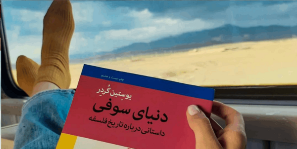 عکس نوشته از کتاب دنیای سوفی
