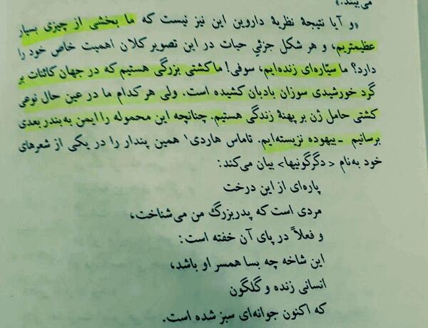 عکس نوشته از کتاب دنیای سوفی