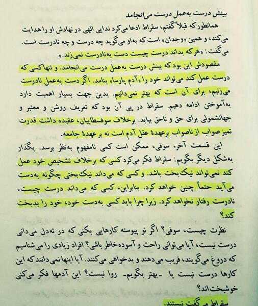عکس نوشته از کتاب دنیای سوفی