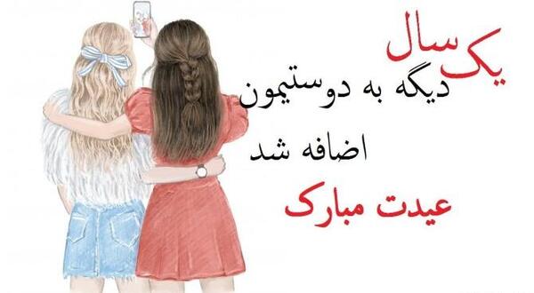 عکس نوشته تبریک سال نو به رفیق