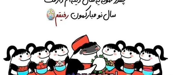 عکس نوشته تبریک سال نو به رفیق