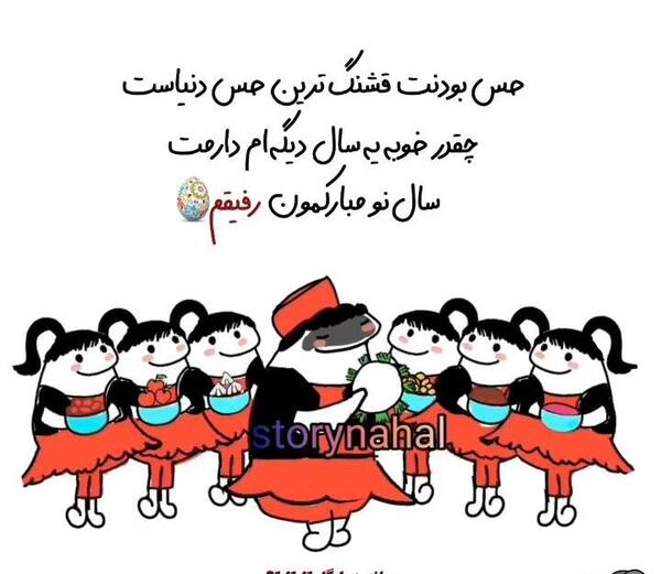 عکس نوشته تبریک سال نو به رفیق