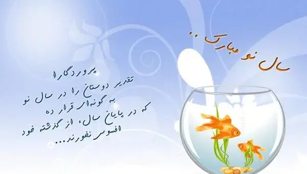 عکس نوشته تبریک سال نو به رفیق