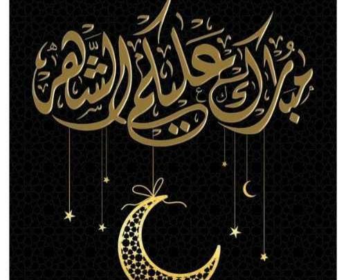 عکس نوشته عربی ماه رمضان