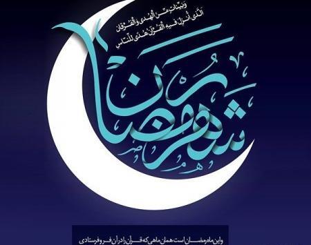 عکس نوشته عربی ماه رمضان