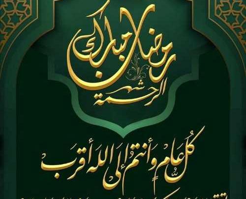 عکس نوشته عربی ماه رمضان