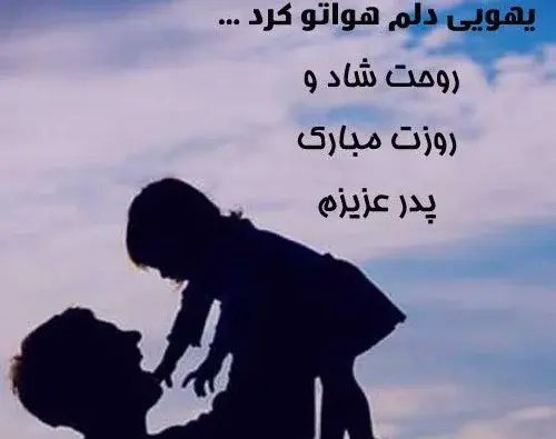 عکس نوشته در مورد پدر فوت شده جدید