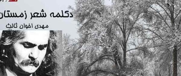 عکس نوشته های زیبا از مهدی اخوان ثالث