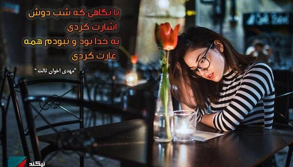 عکس نوشته های زیبا از مهدی اخوان ثالث