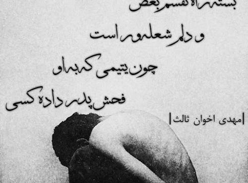 عکس نوشته های زیبا از مهدی اخوان ثالث