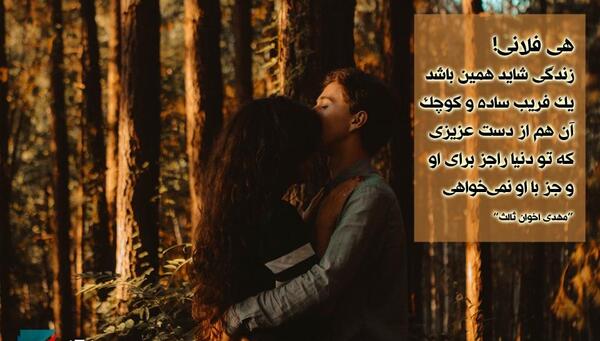 عکس نوشته های زیبا از مهدی اخوان ثالث