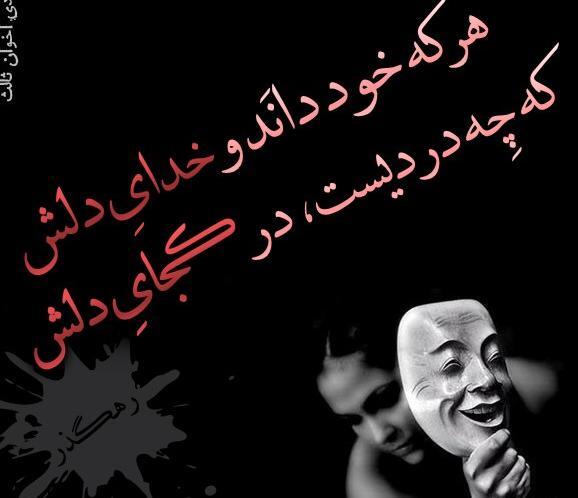 عکس نوشته های زیبا از مهدی اخوان ثالث