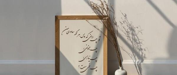عکس نوشته های زیبا از مهدی اخوان ثالث