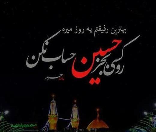 عکس حرم امام حسین با شعر
