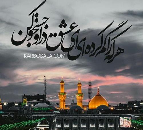 عکس حرم امام حسین با شعر