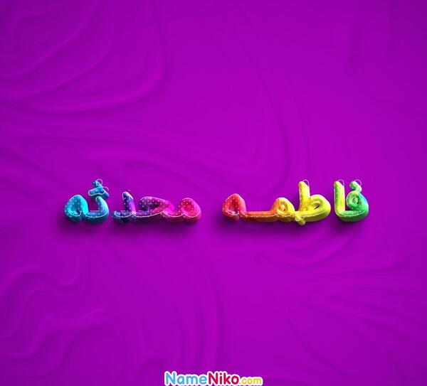 عکس فاطمه و محدثه